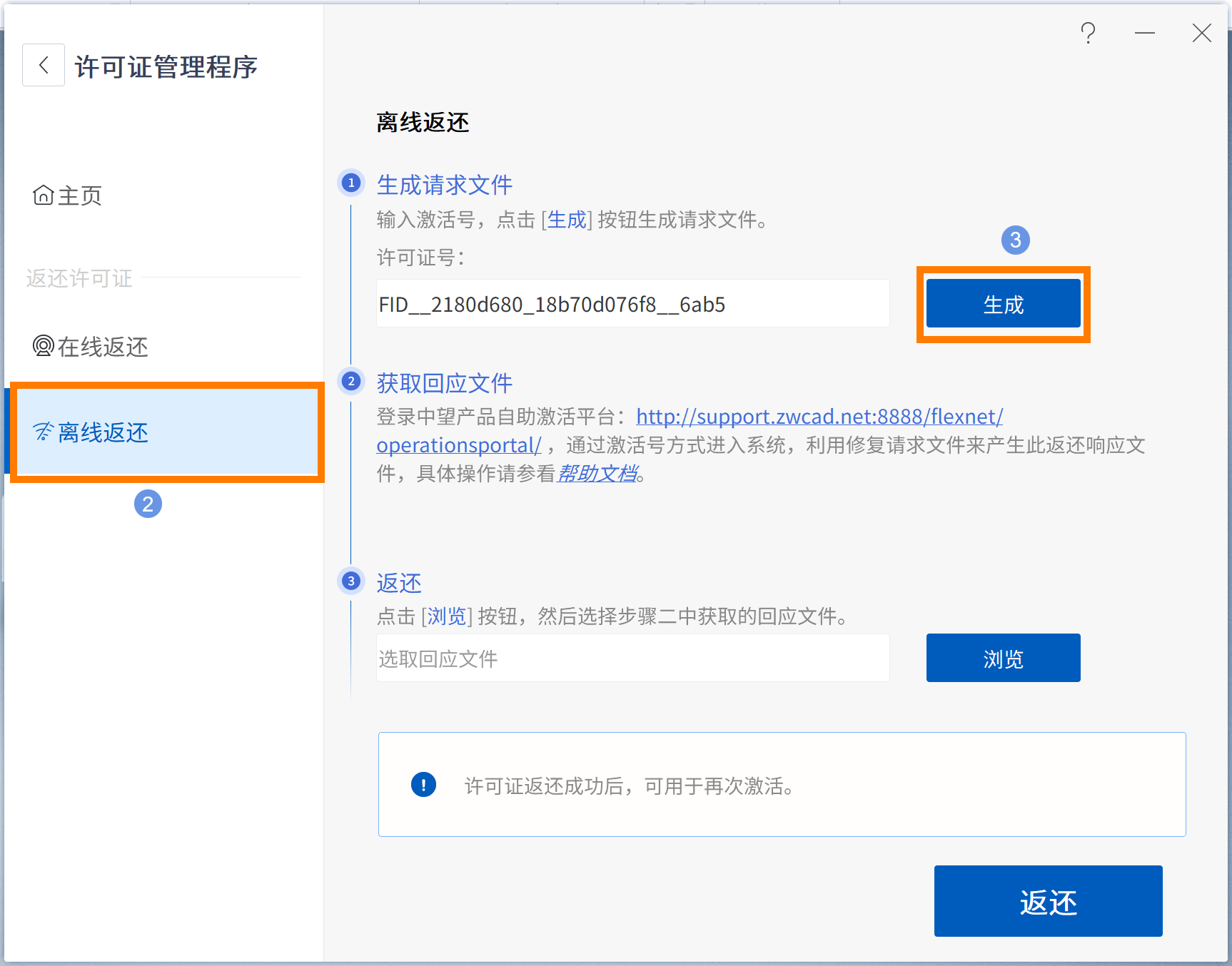 3D建模软件中单机版授权离线返还的方法