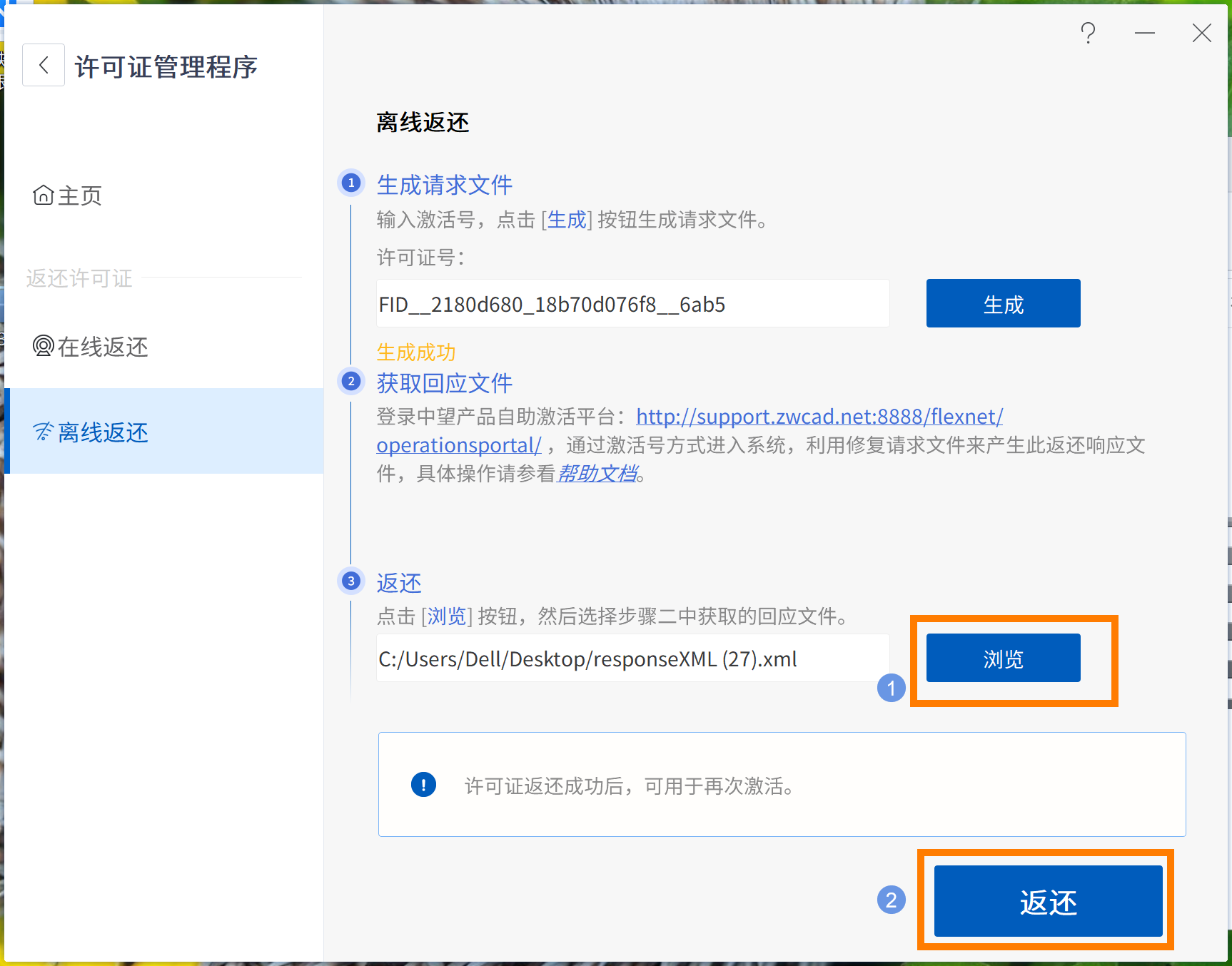 3D建模软件中单机版授权离线返还的方法