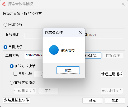 CAD安装激活探索者Tssd的方法