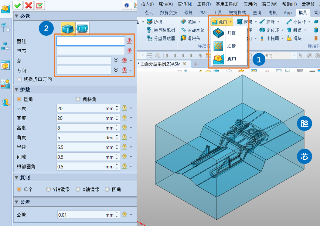 三维CAD如何在模具设计中快速创建虎口