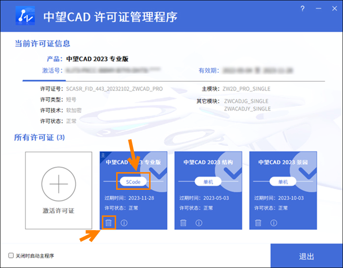 CAD2023單機版采用掃碼返還方式進行離線返還的方法