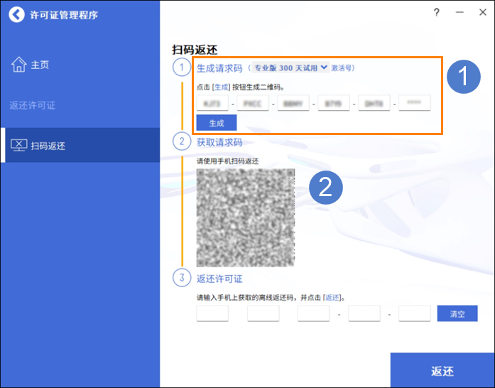 CAD2023單機(jī)版采用掃碼返還方式進(jìn)行離線返還的方法