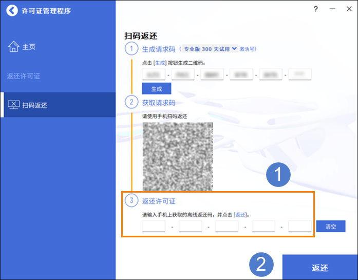 CAD2023单机版采用扫码返还方式进行离线返还的方法