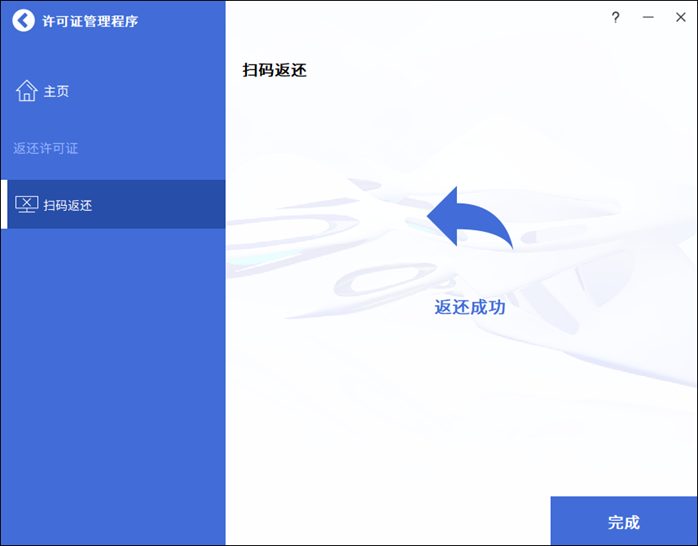 CAD2023單機(jī)版采用掃碼返還方式進(jìn)行離線返還的方法