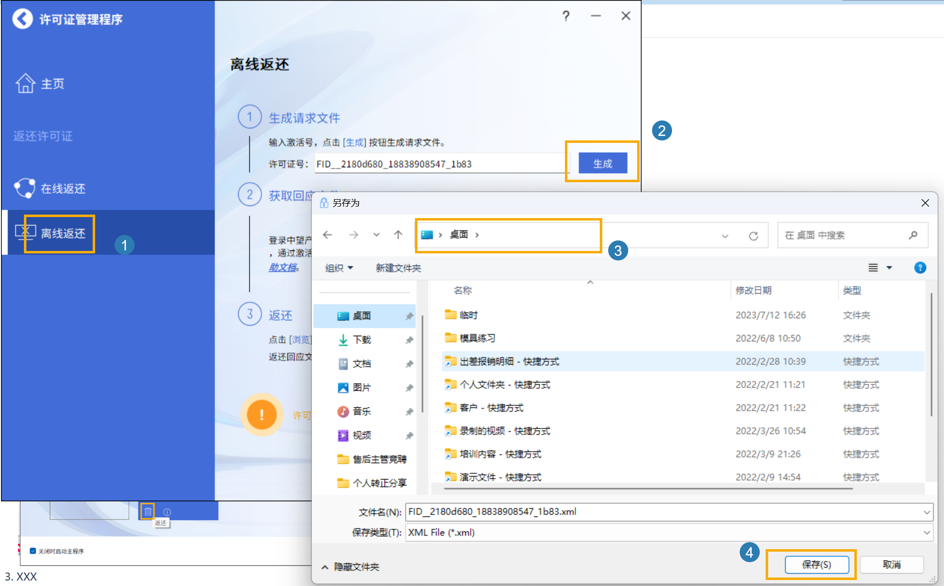 CAD中如何通過離線返還操作獲取授權號？