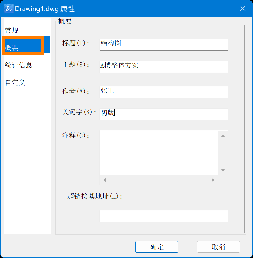 在CAD圖紙上添加作者信息的方法