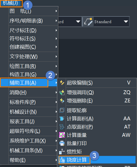 CAD機(jī)械版2025進(jìn)行撓度計(jì)算的方法