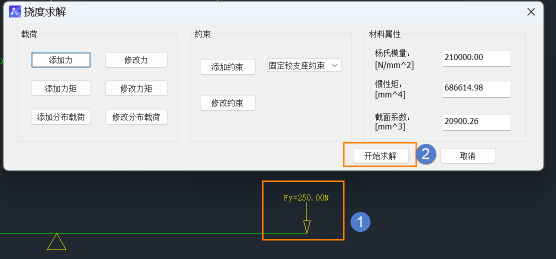 CAD機(jī)械版2025進(jìn)行撓度計(jì)算的方法