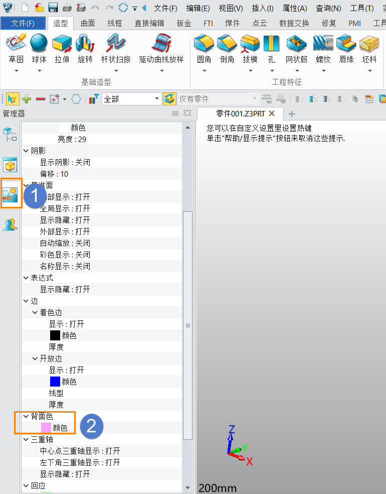 3D建模软件继承剪切体表面的颜色方便拆模的方法