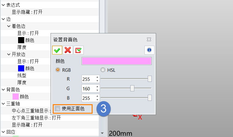 3D建模软件继承剪切体表面的颜色方便拆模的方法