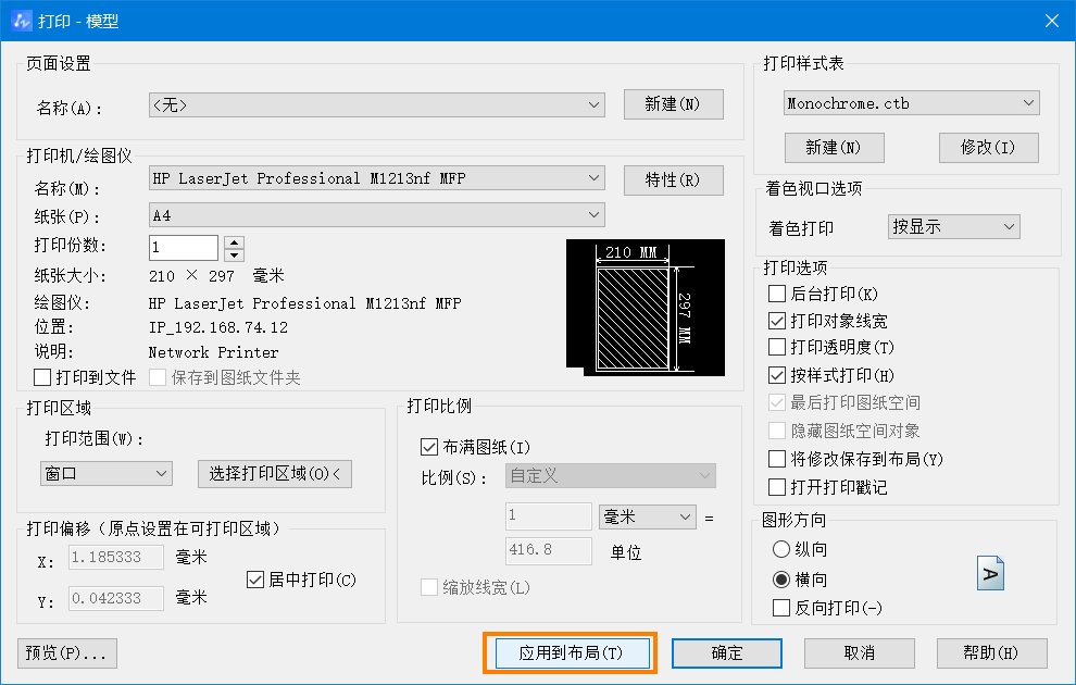 CAD打印时弹出警告“无法使用此绘图仪配置。已替换为‘无’打印设备”怎么办？