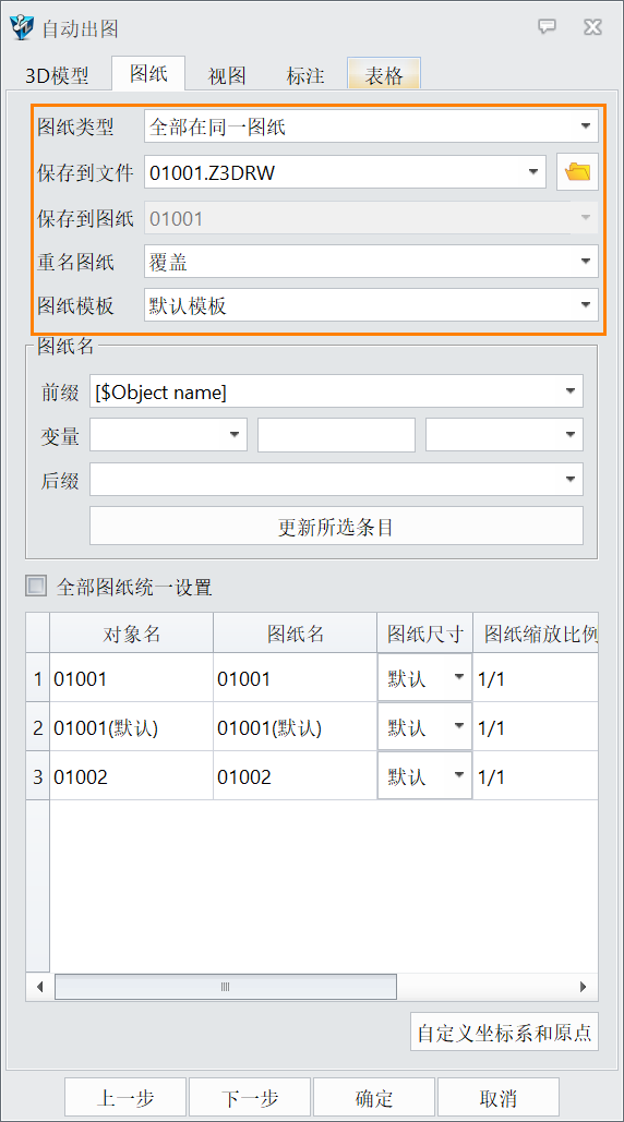 3D建模软件如何实现多实体与装配体自动出图？