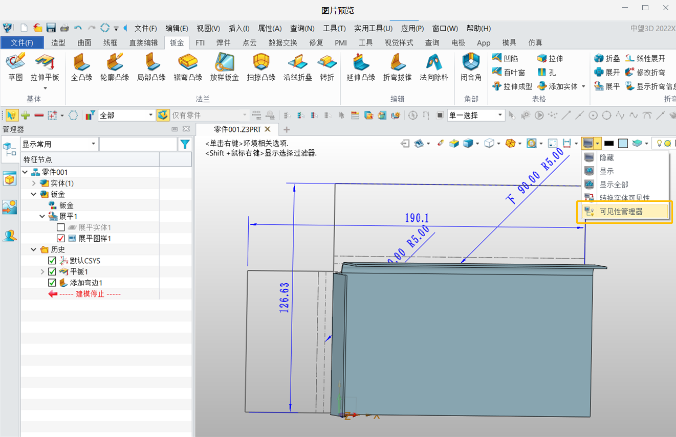 3D建模软件钣金件输出无多余线条的激光切割DXF文件的方法