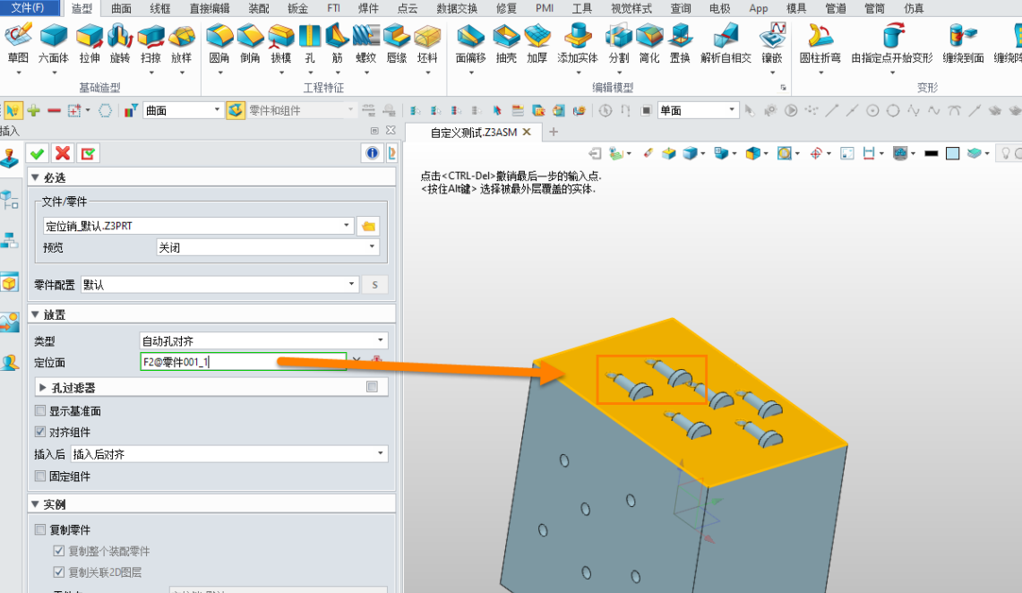 3D建模软件对自定义零件定义装配基准面实现自动装配对齐的方法