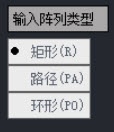 为什么使用CAD快捷键AR阵列功能但没有选择阵列方式列表？