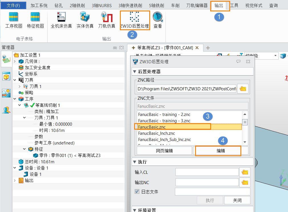 3D建模软件CAM模块-post如何开启或关闭高速高精指令输出