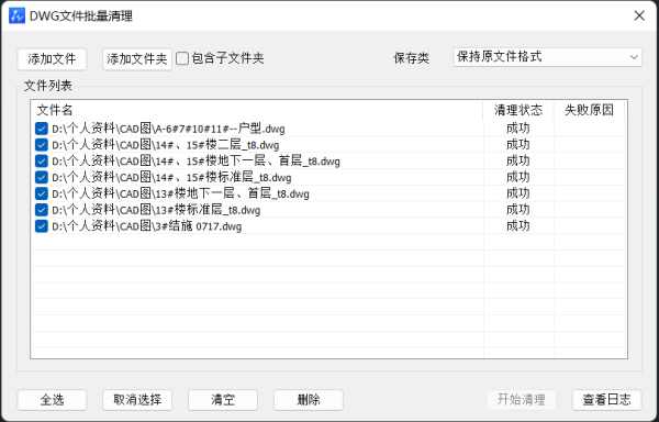 CAD怎么批量清理多张图纸的数据？