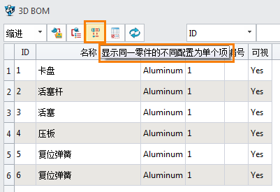 如何使用3D建模软件BOM的“显示同一零件的不同配置为单个项”