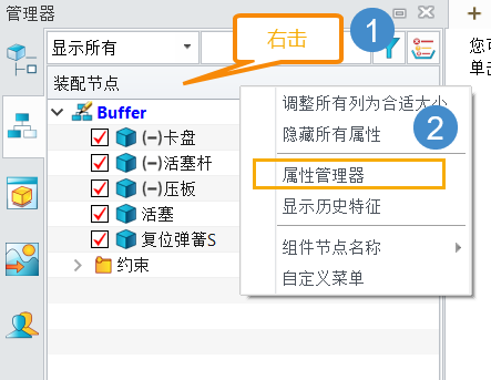 3D建模软件中实现装配结构树上的属性在位编辑的方法（2022及以上）