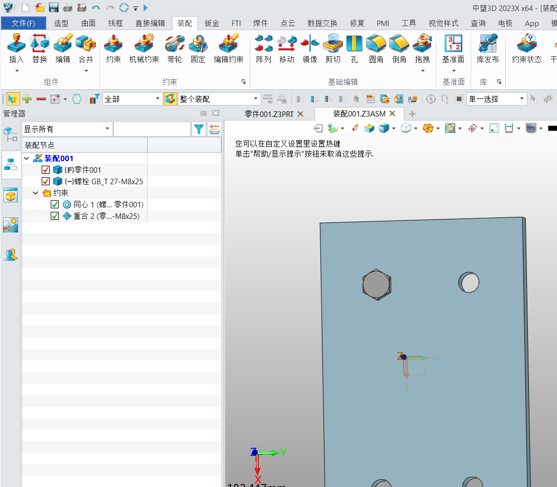 3D建模软件进行螺栓的带约束复制的方法