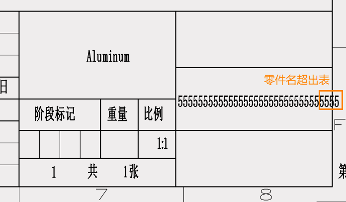 3D建模软件如何让工程图表格中的文字尺寸随表格尺寸自动换行