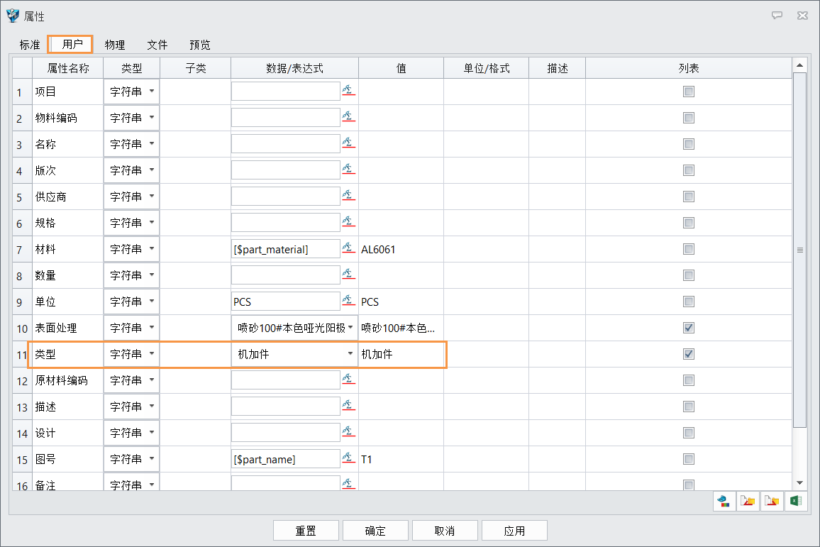 3D建模软件中如何对BOM表过滤属性