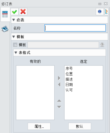 3D建模软件让修订表的表头置底的方法