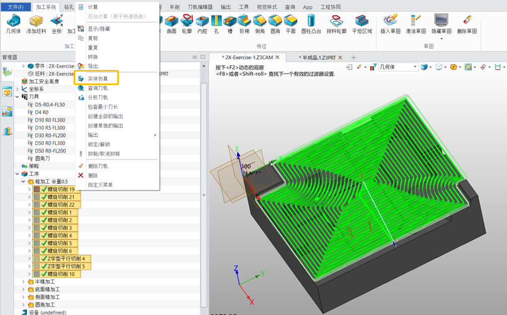 3D建模软件将加工出的半成品模型设定为坯料的方法