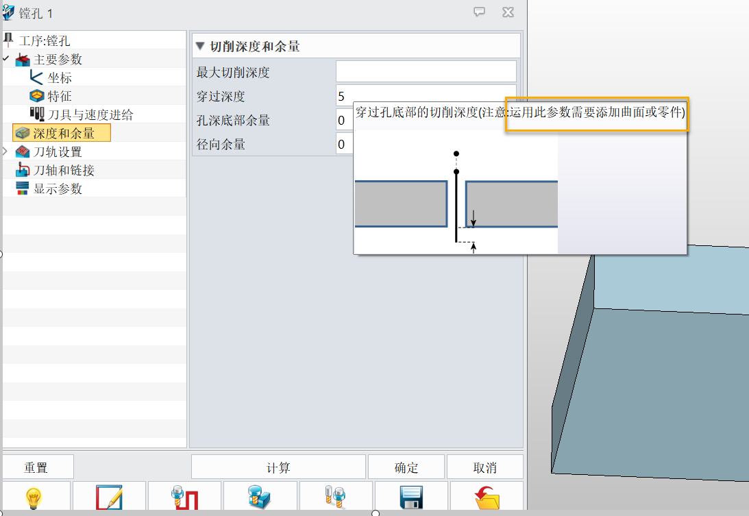 3D建模软件在钻孔工序中如何设置【穿过深度】使刀路穿过孔？