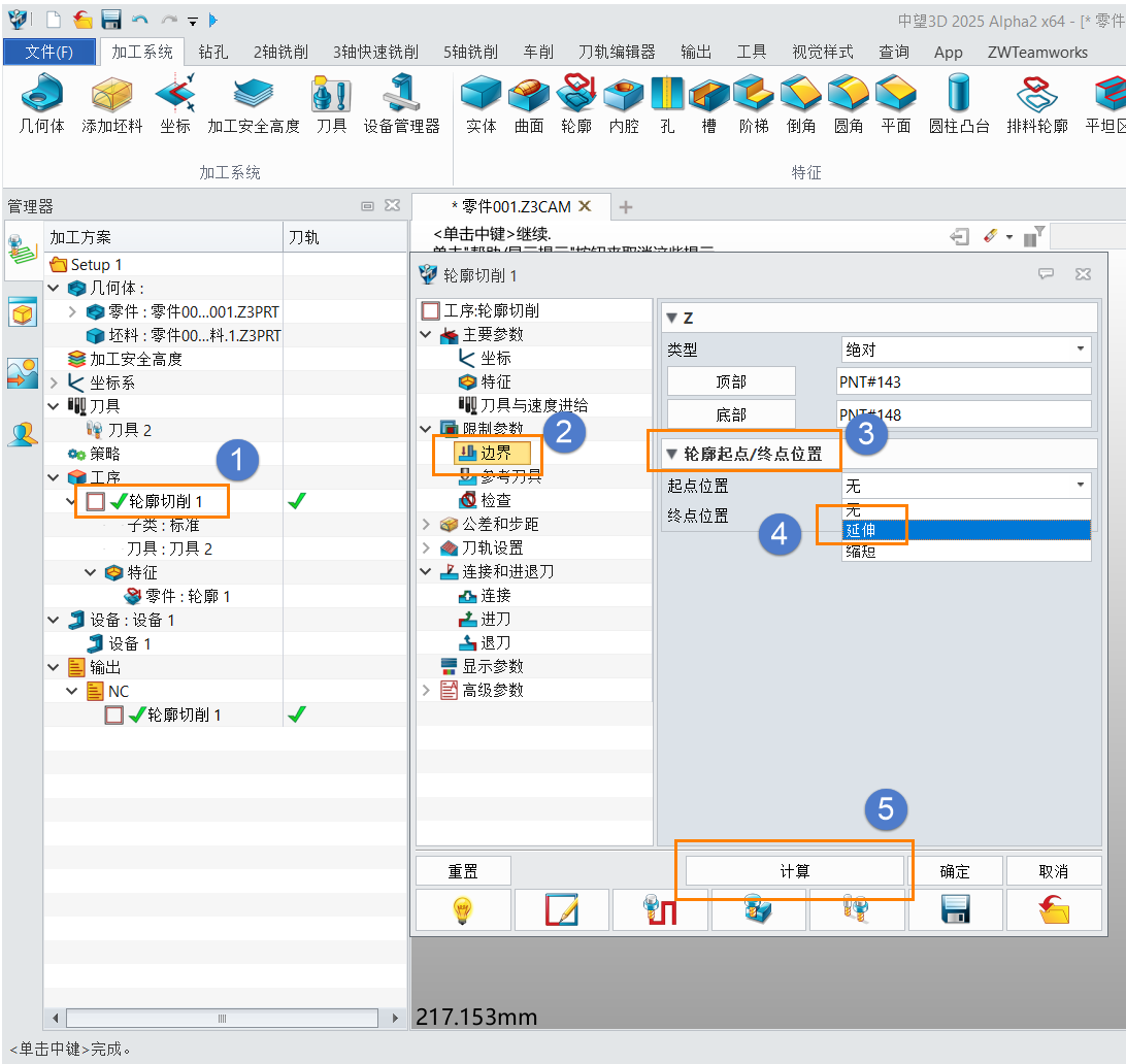 3D建模软件在轮廓加工时如何延伸刀轨？