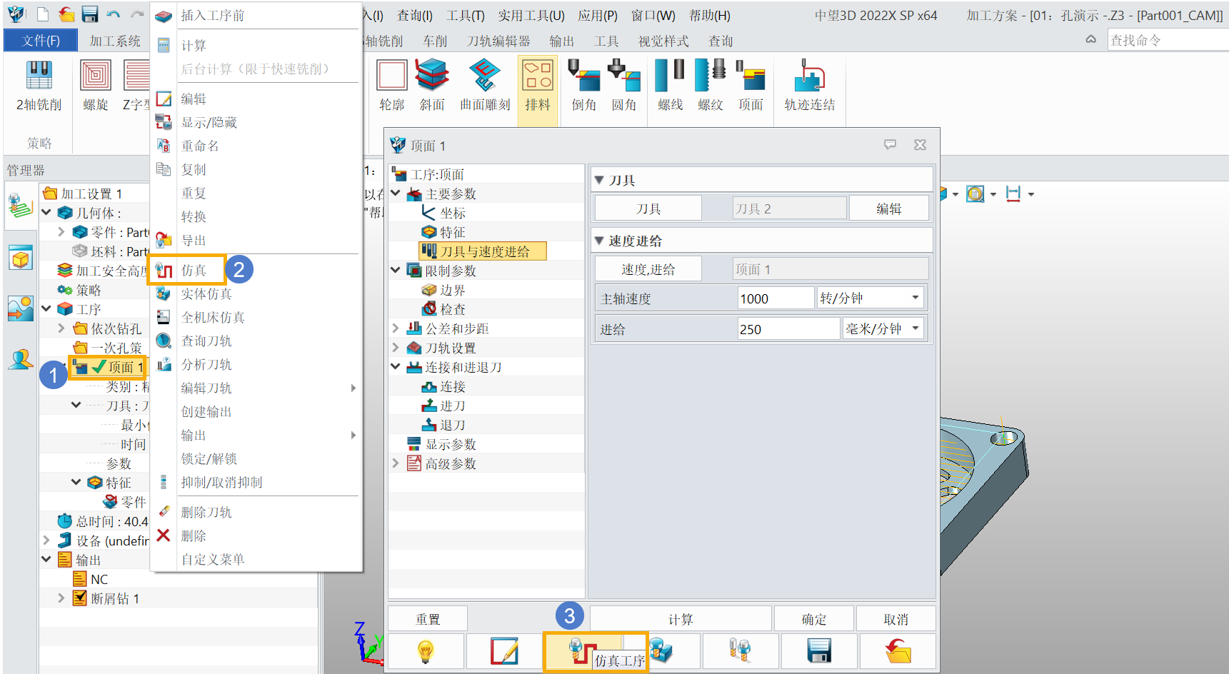 如何在国产三维设计软件的CAM模块中生成刀轨路径仿真