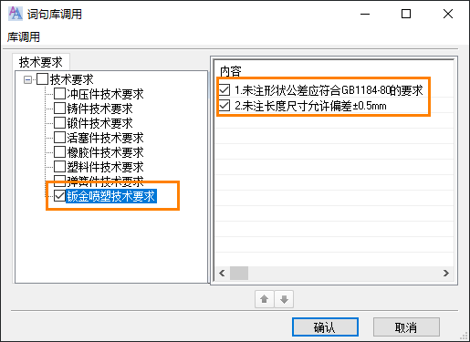 CAD機械版自定義技術要求的方法分享