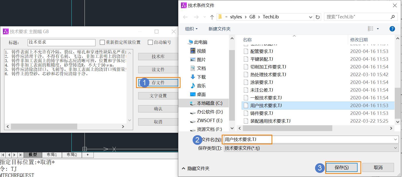 CAD機(jī)械版自定義技術(shù)要求的方法分享