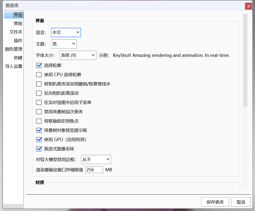 3D建模软件中KeyShot材质库改成中文的方法