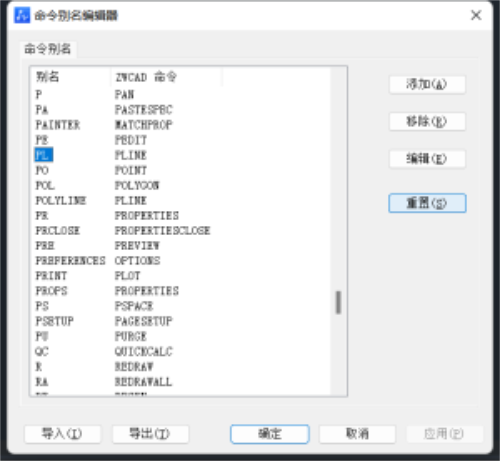 CAD通过编辑命令别名对快捷键进行个性化设置方法