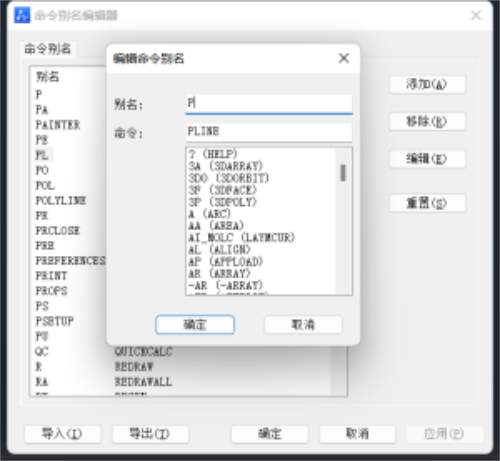 CAD通过编辑命令别名对快捷键进行个性化设置方法