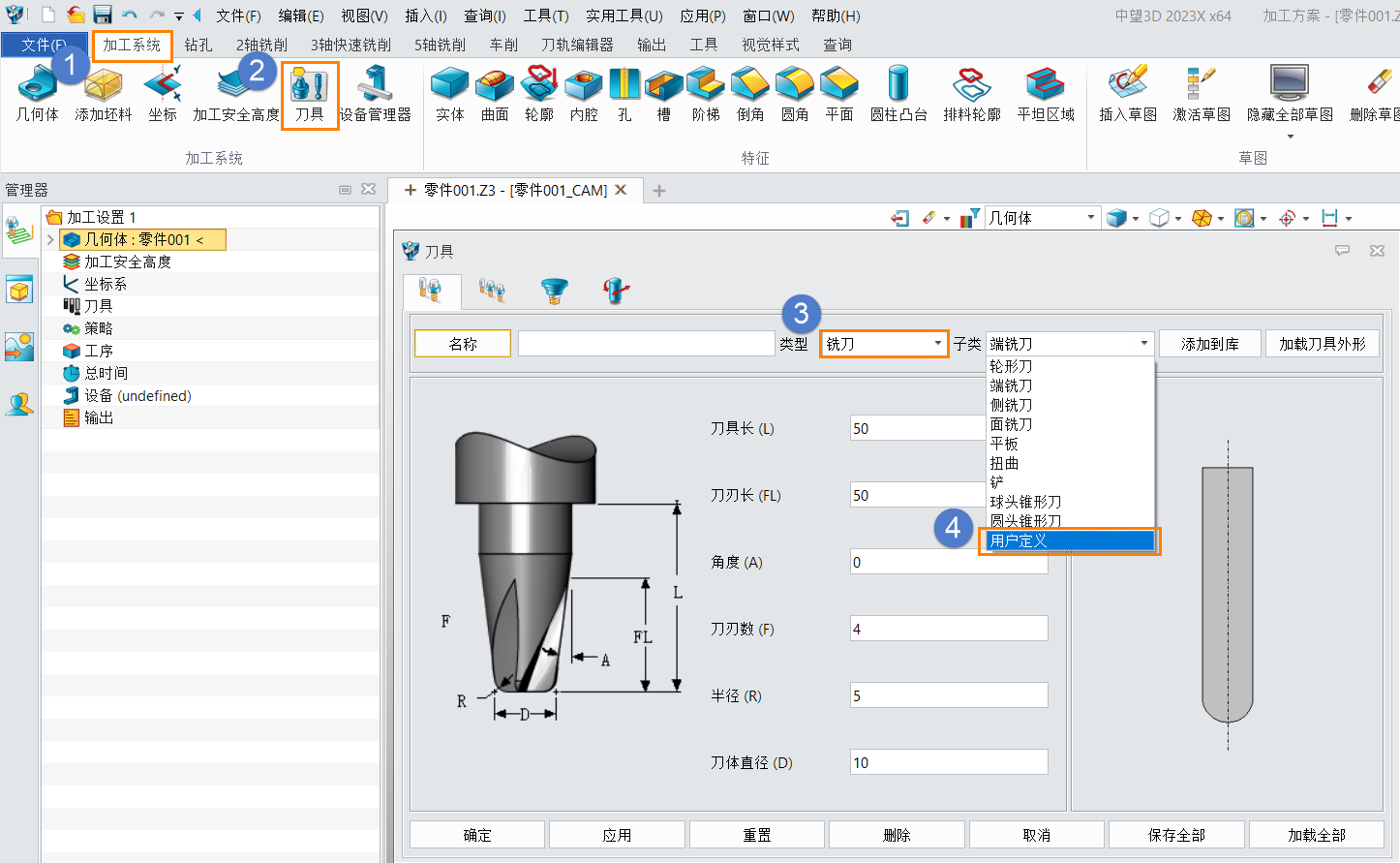 在三维建模软件CAM加工中如何定义非标准的铣刀？