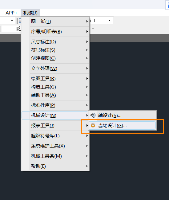 CAD機械版進(jìn)行齒輪設(shè)計時如何設(shè)置帶上齒形？