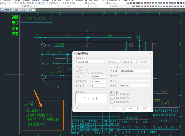 CAD中标点和字体之间显示问号应该怎么解决？