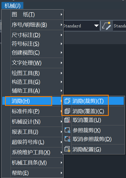 CAD機械版如何使被遮擋圖形消隱顯示？