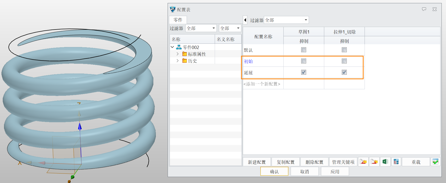 3D建模软件中怎样使用零件配置实现弹簧设计的多种状态？