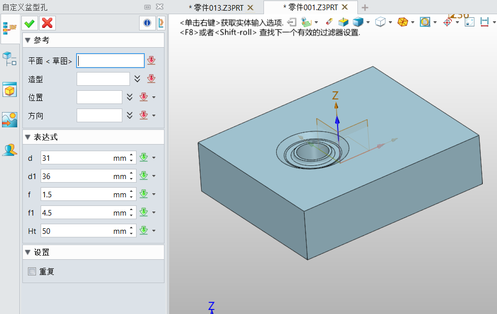 3D建模软件使用UDF创建参数化孔的方法