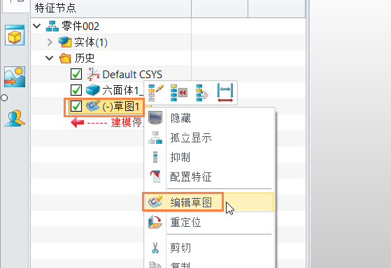 3D建模软件中草图进行重定位的方法（更改草图放置面）