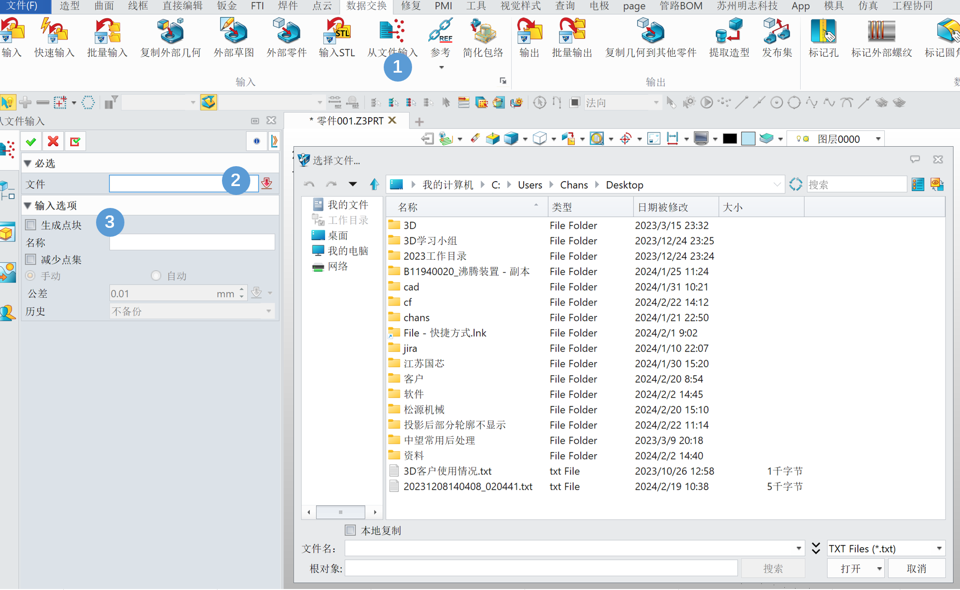 3D建模软件的点云模块使用从文件输入txt后，绘图区不显示点块模型