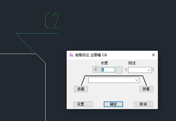 如何將CAD機械版倒角標注為“2XC2”或“2-C2”的樣式