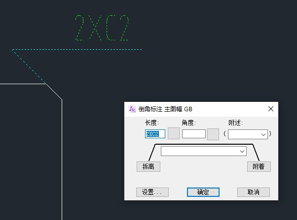 如何將CAD機械版倒角標注為“2XC2”或“2-C2”的樣式