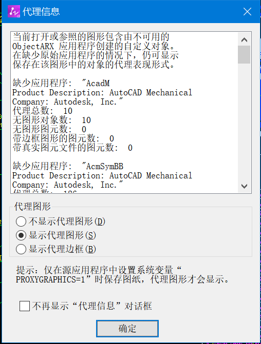 在CAD打开图纸后显示代理信息对话框的原因与解决方案