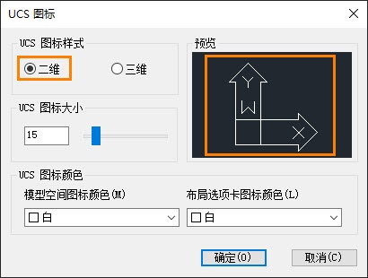 CAD绘图界面坐标系图标显示及样式的设置方法