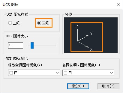 CAD绘图界面坐标系图标显示及样式的设置方法