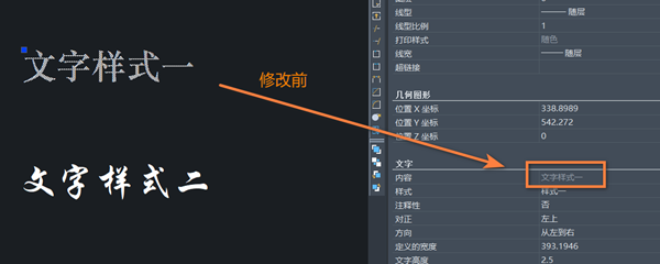 CAD修改了文字样式但是没变化的原因